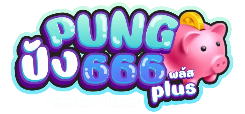 ปัง 666