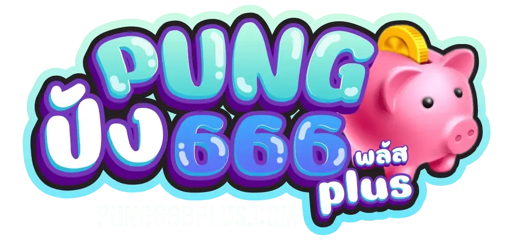 ปัง 666